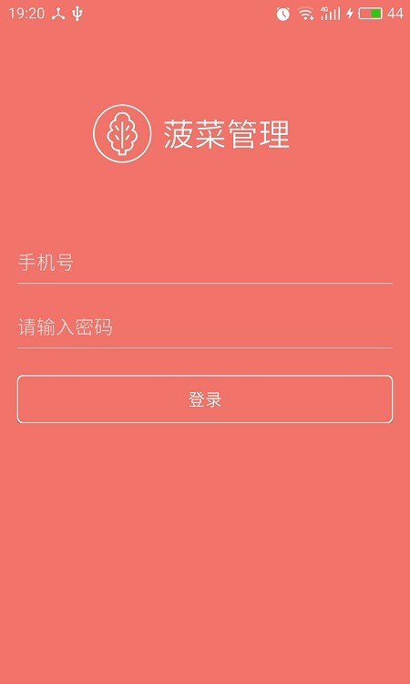 菠菜管理app 菠菜管理软件下载平台
