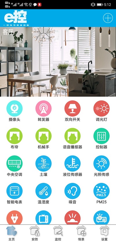 e控智慧管家app e控智慧管家官方版下载