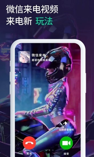 小微透明来电最新版 小微透明来电游戏下载