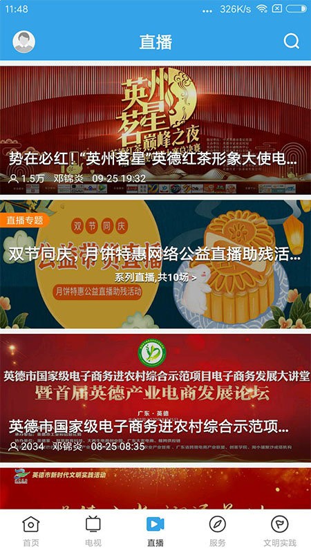 悦英德手机版下载