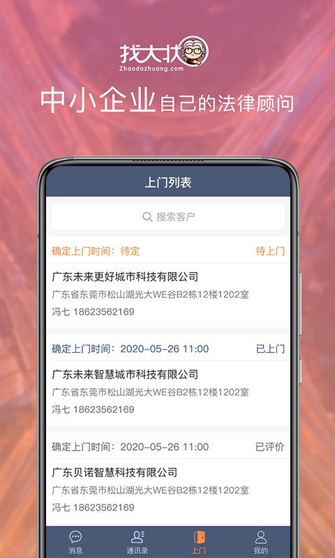 律师助手app 律师助手软件下载