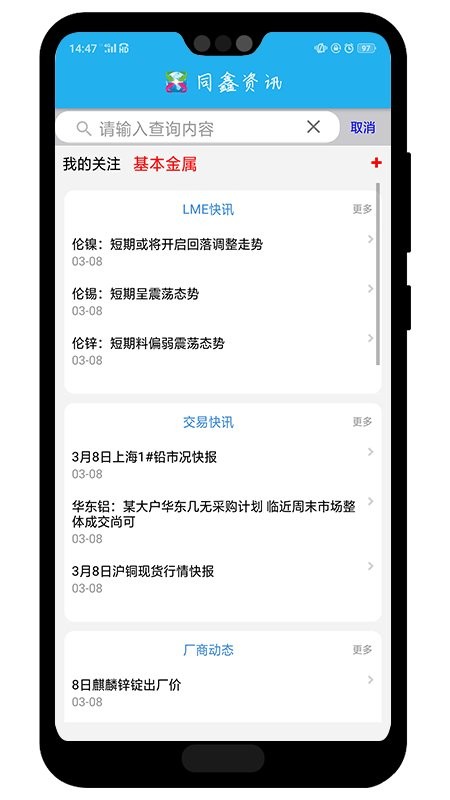 同鑫资讯app 同鑫资讯手机版下载
