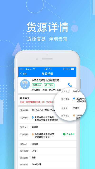 惠捷智运app 山西惠捷智运平台下载