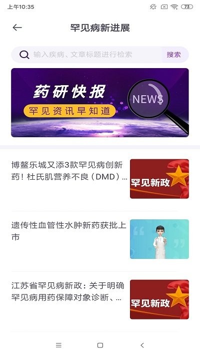 罕见病新进展app 罕见病新进展手机版下载