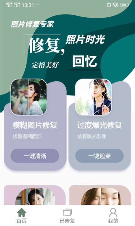 照片修复专家免费版下载