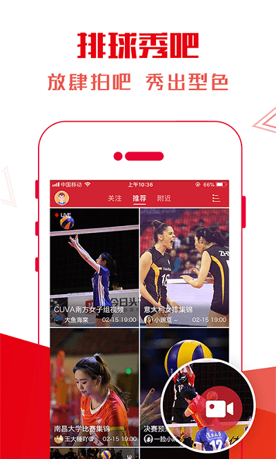 supervolleyapp supervolley官方介绍
