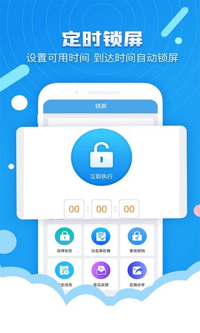 定时锁屏app 定时锁屏官方版下载