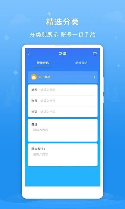 账号密码查看器手机版 账号密码查看器app下载