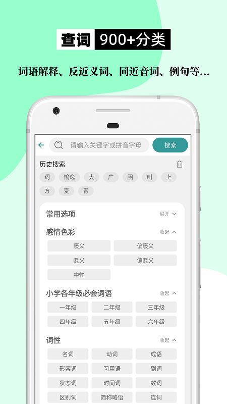 组词造句大全app下载