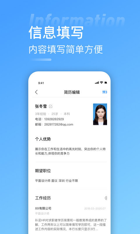 手机简历软件下载
