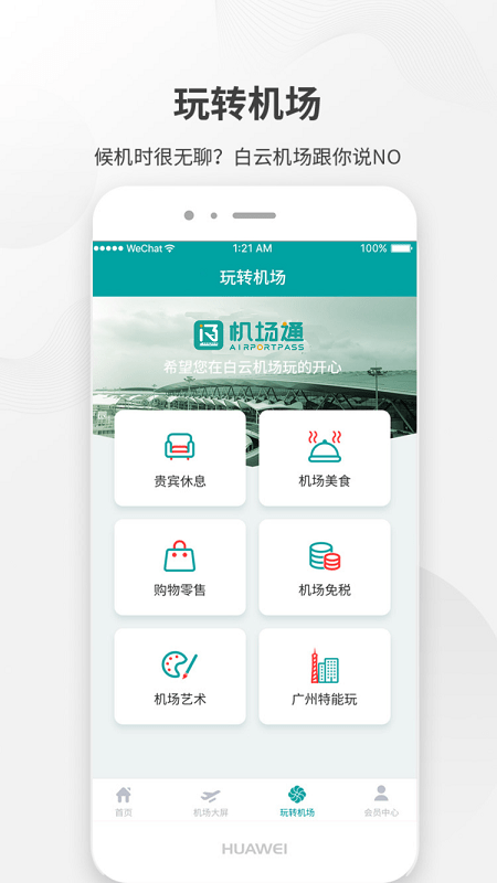 白云机场app 白云机场官方下载