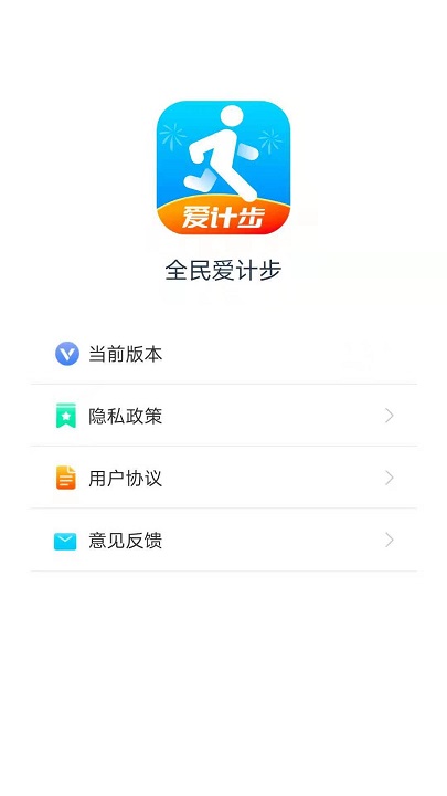 全民爱计步官方版 全民爱计步app