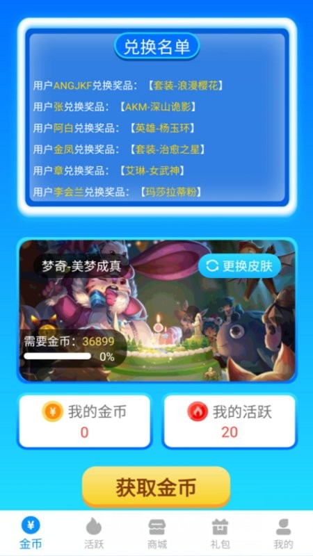 换肤大佬app 换肤大佬下载安装