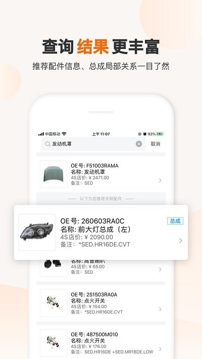 一车一件app 一车一件官方介绍