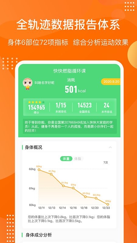 快快减肥plusapp 快快减肥plus手机版下载