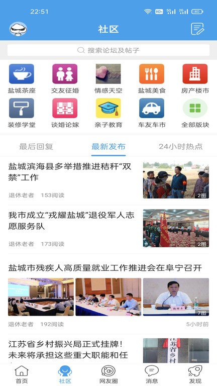 盐城在线手机版 盐城在线软件下载