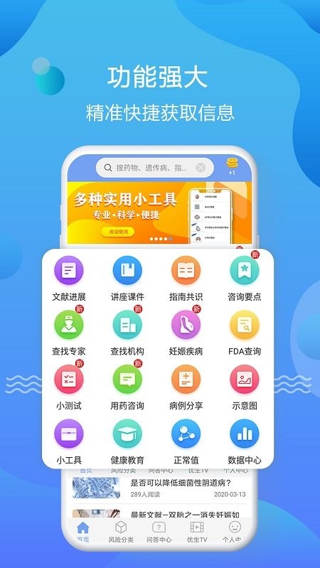 优生智库app 优生智库免费版下载
