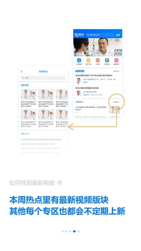 明医智app 明医智平台下载