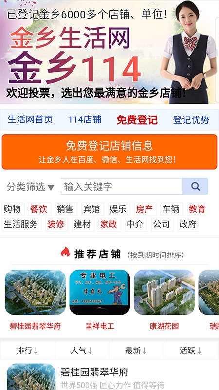 金乡生活网手机版下载