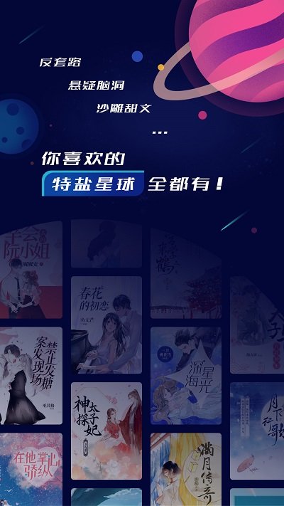 特盐阅读官方下载