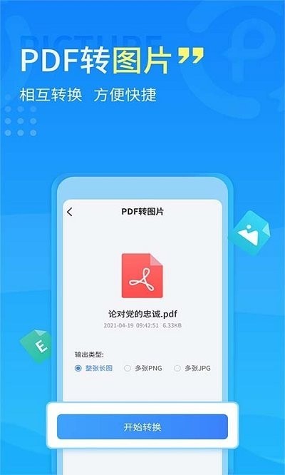 手机pdf转换器最新版下载