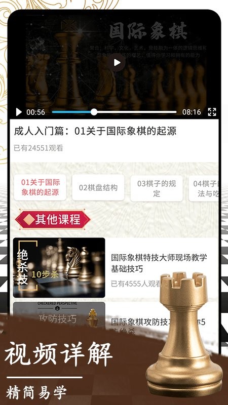 开心国际象棋app 开心国际象棋手机版下载