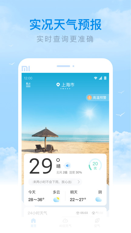 番茄天气官方版 番茄天气app下载
