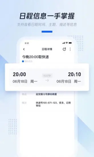 腾讯日历官方版 腾讯日历app下载