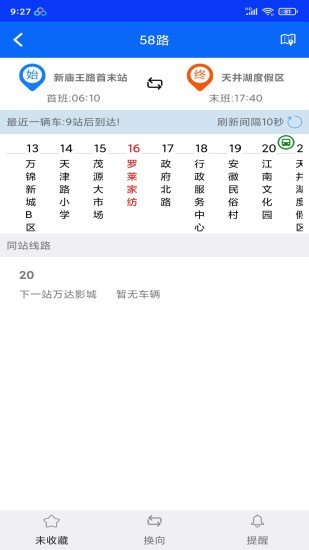 铜陵公交app 铜陵公交官方版下载