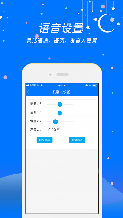 小智语音合成手机版下载