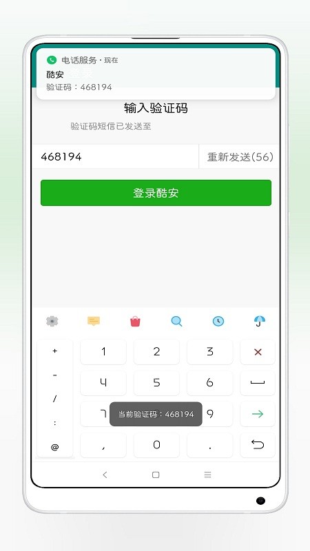 验证码提取器安卓下载