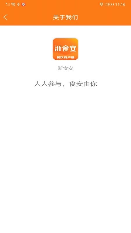 浙食安手机版下载