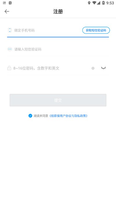 桂薪保企业版 桂薪保企业app下载