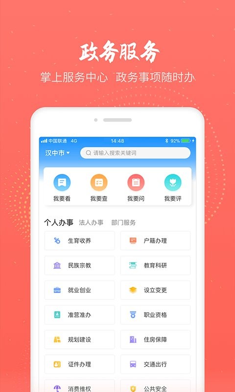 汉中通app 汉中通最新版下载