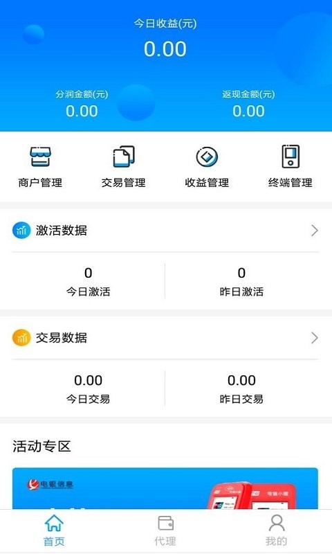 电银管家最新版下载
