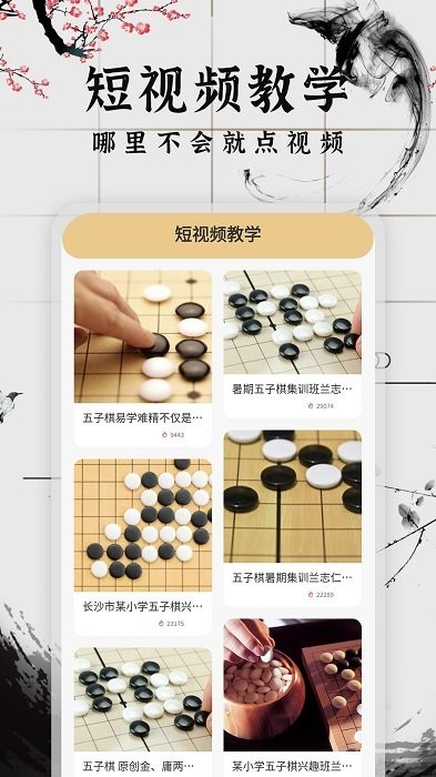 会玩五子棋最新版下载