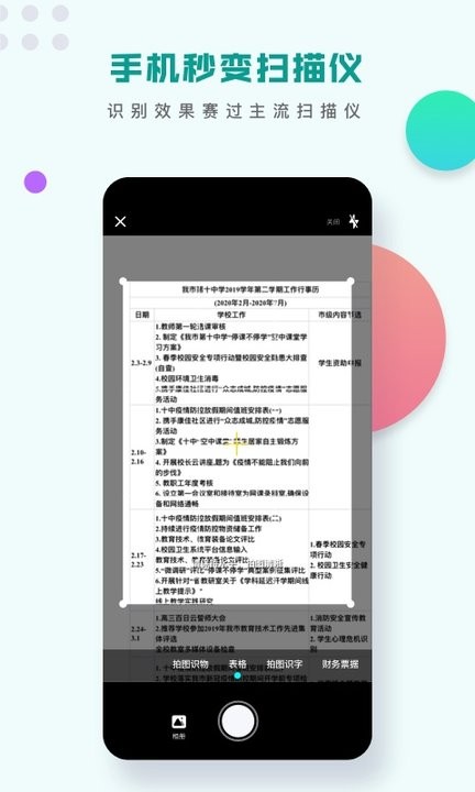 扫描识图王官方版 扫描识图王软件下载