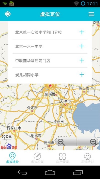 anywhere虚拟定位 anywhere虚拟位置下载