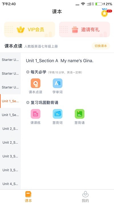 初中英语宝外研版下载安装