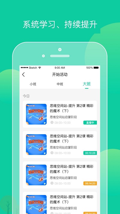 柒彩未来教师软件下载手机版