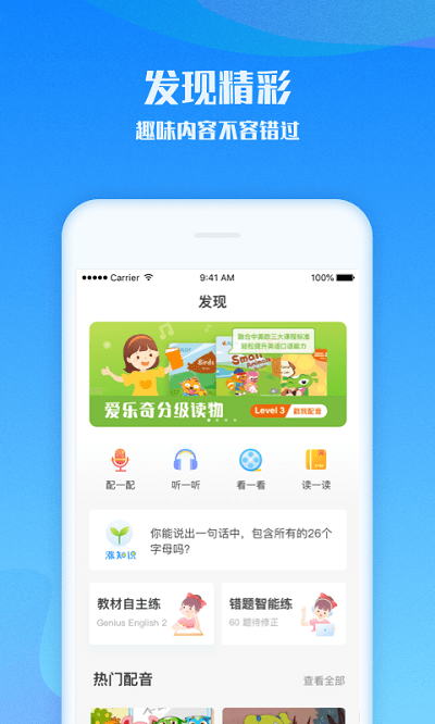 爱乐奇学生版 爱乐奇学生端app下载