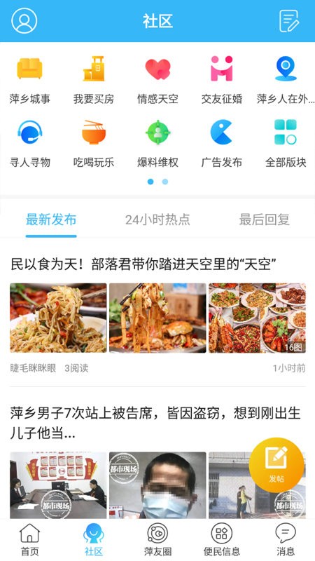萍都网app 萍都网最新版下载