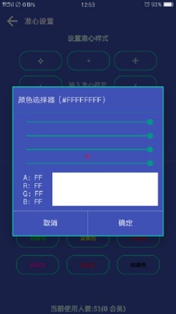 fps狙击准星最新版下载