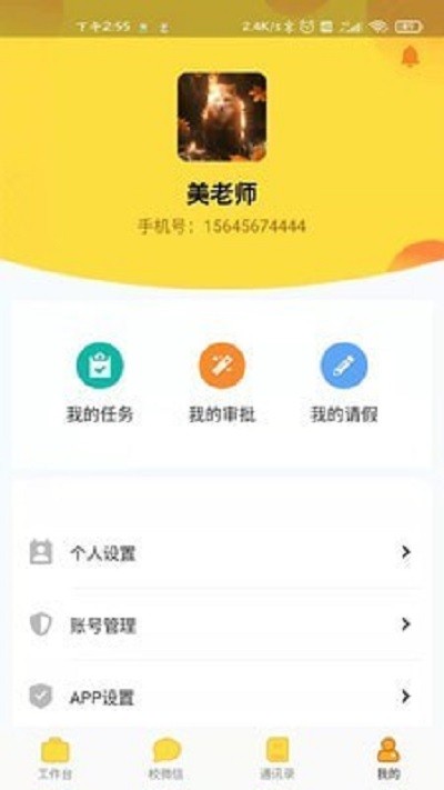 校神童教师版app 校神童教师版下载
