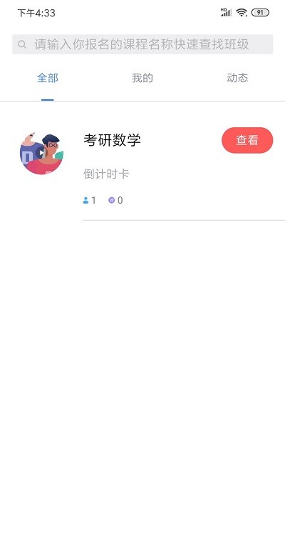 续学课堂app 续学课堂官方版下载