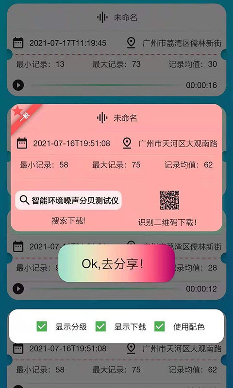 智能环境噪音测试分贝仪app 智能环境噪音测试分贝仪最新版下载