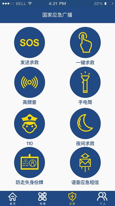 国家应急广播电台下载