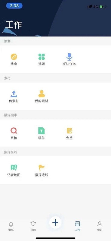 人民铁道融媒平台 人民铁道融媒app下载