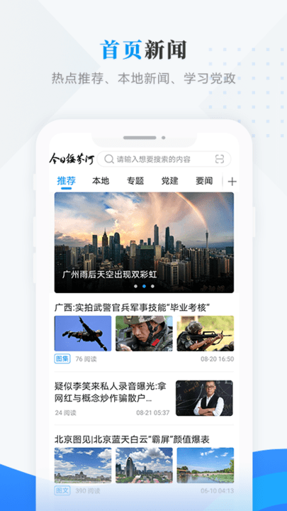 今日绥芬河app 今日绥芬河新闻软件下载
