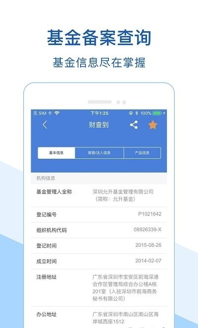 上海财查到app 上海财查到官方版下载